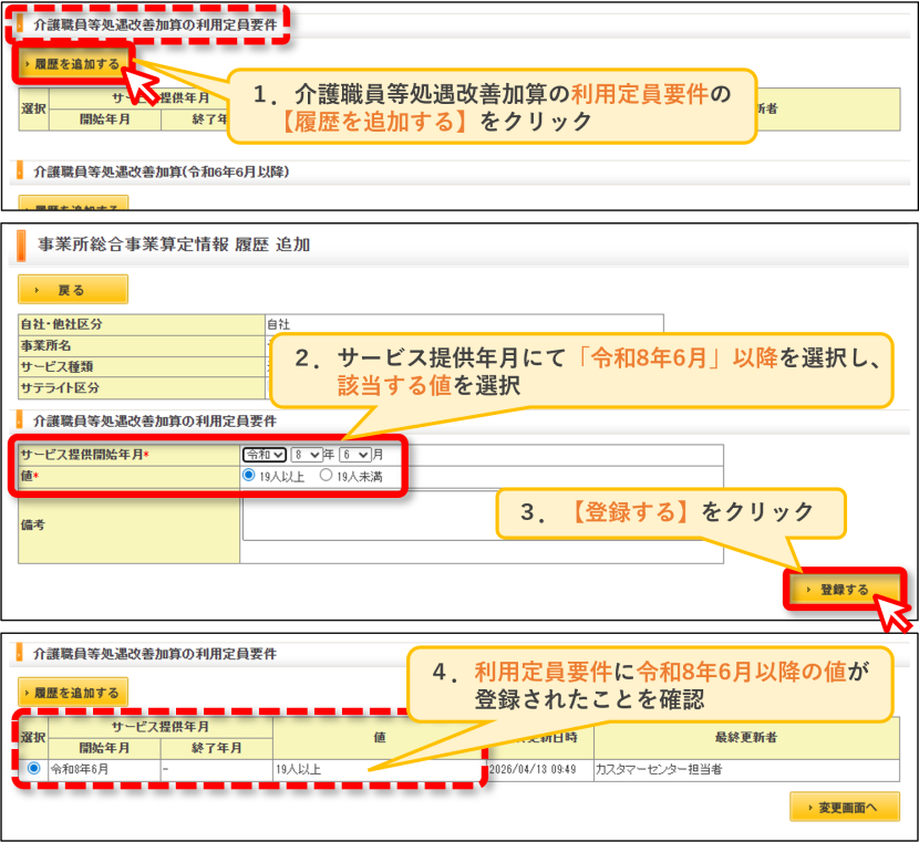利用定員要件の登録画面